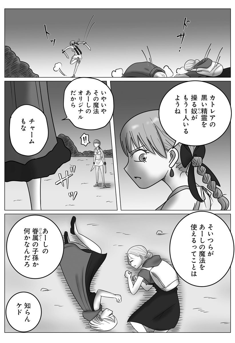 Harem Yuusha Densetsu Chapter 19 21ページ