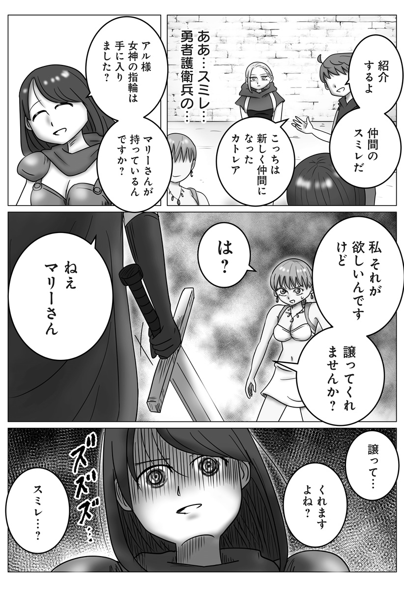 Harem Yuusha Densetsu Chapter 19 10ページ