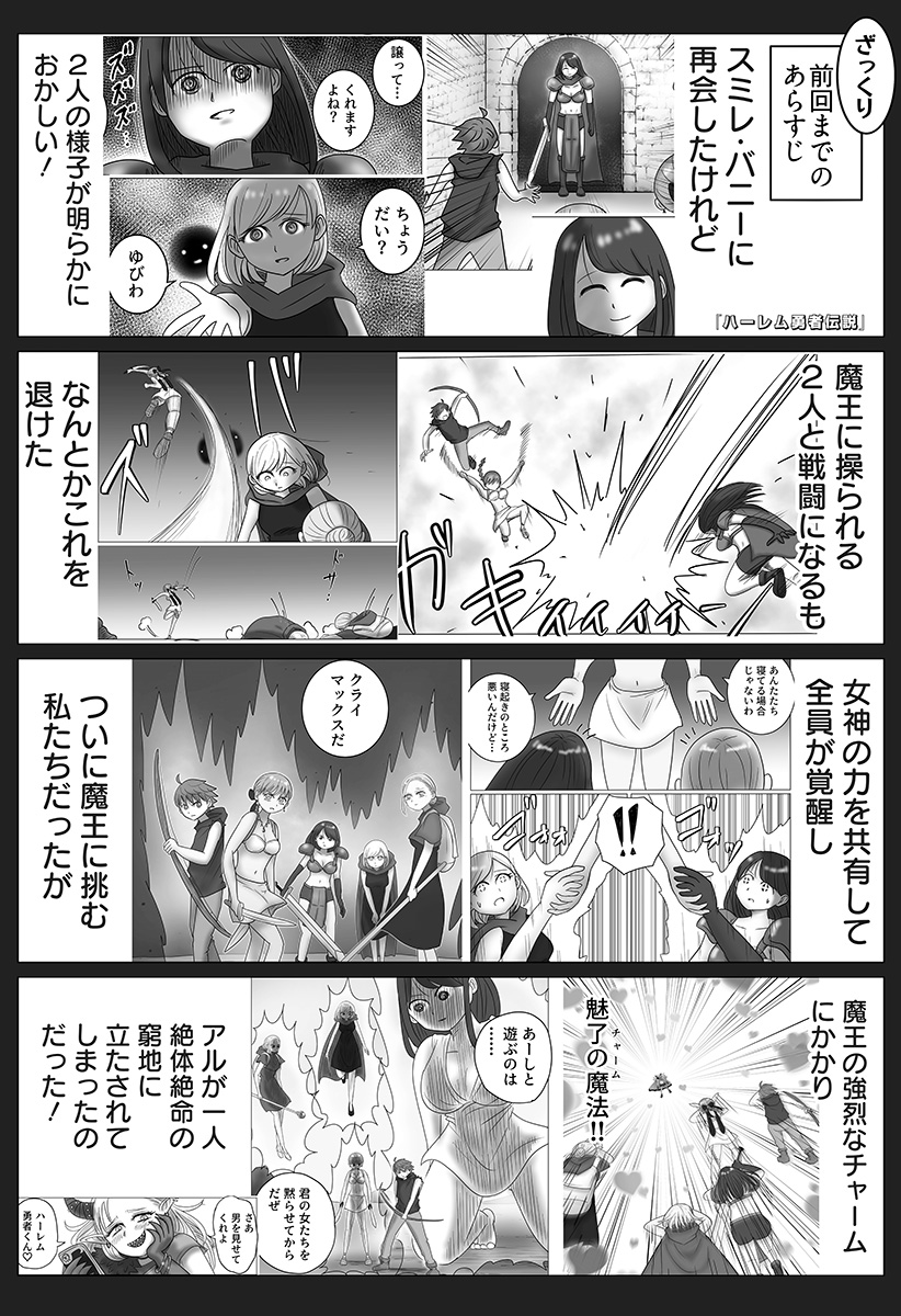 Harem Yuusha Densetsu Chapter 20 1ページ