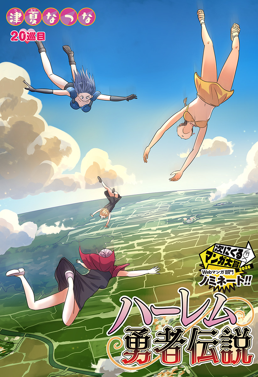 Harem Yuusha Densetsu Chapter 20 2ページ