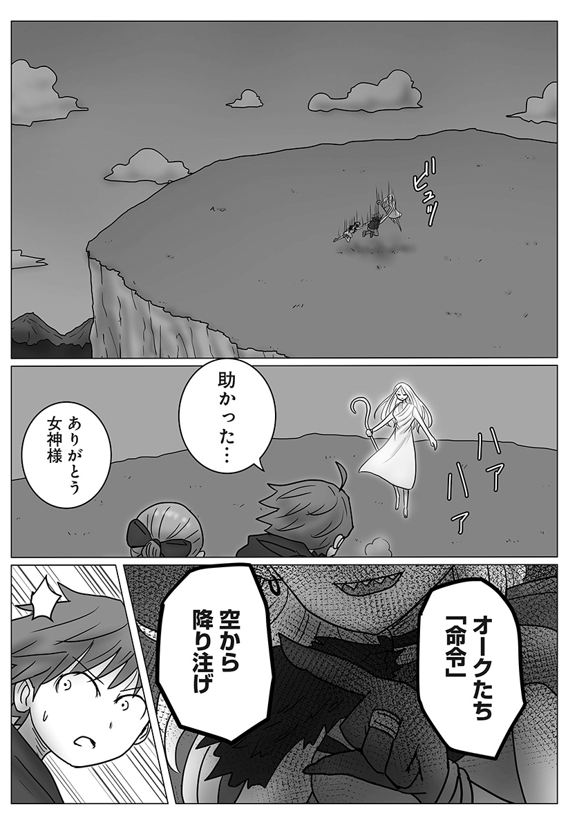 Harem Yuusha Densetsu Chapter 20 20ページ