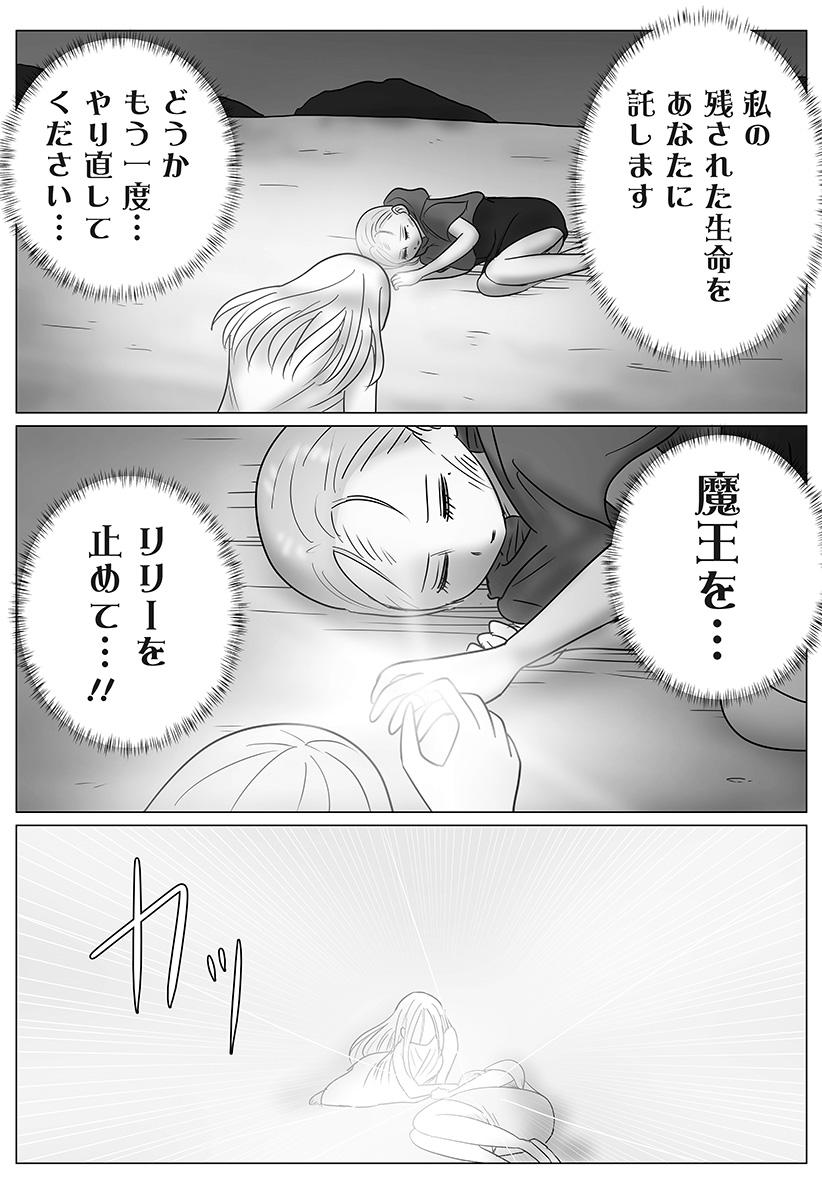 Harem Yuusha Densetsu Chapter 20 31ページ