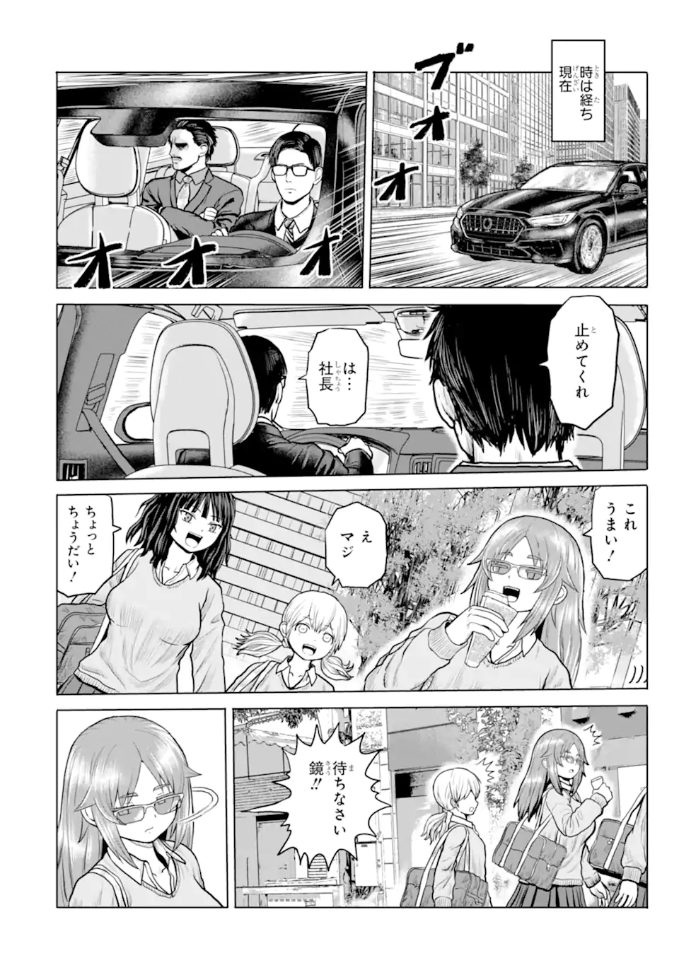 Joshi Koukousei no Nichijou Chapter 18 4ページ