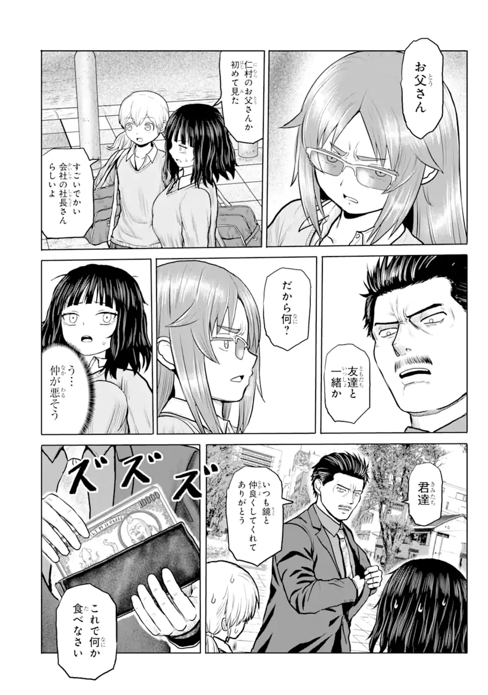 Joshi Koukousei no Nichijou Chapter 18 6ページ
