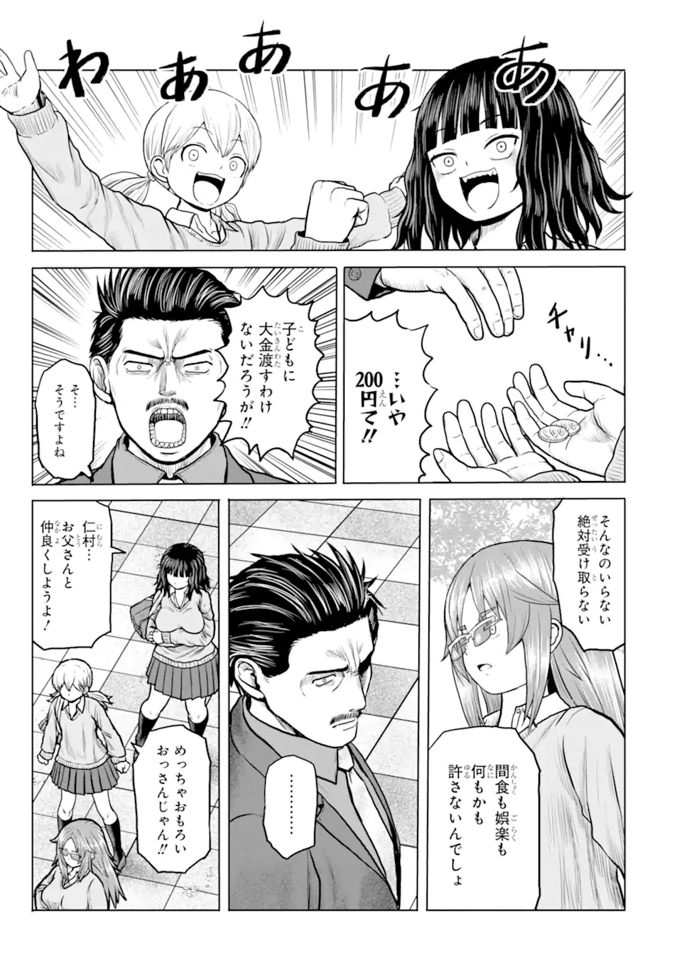 Joshi Koukousei no Nichijou Chapter 18 7ページ