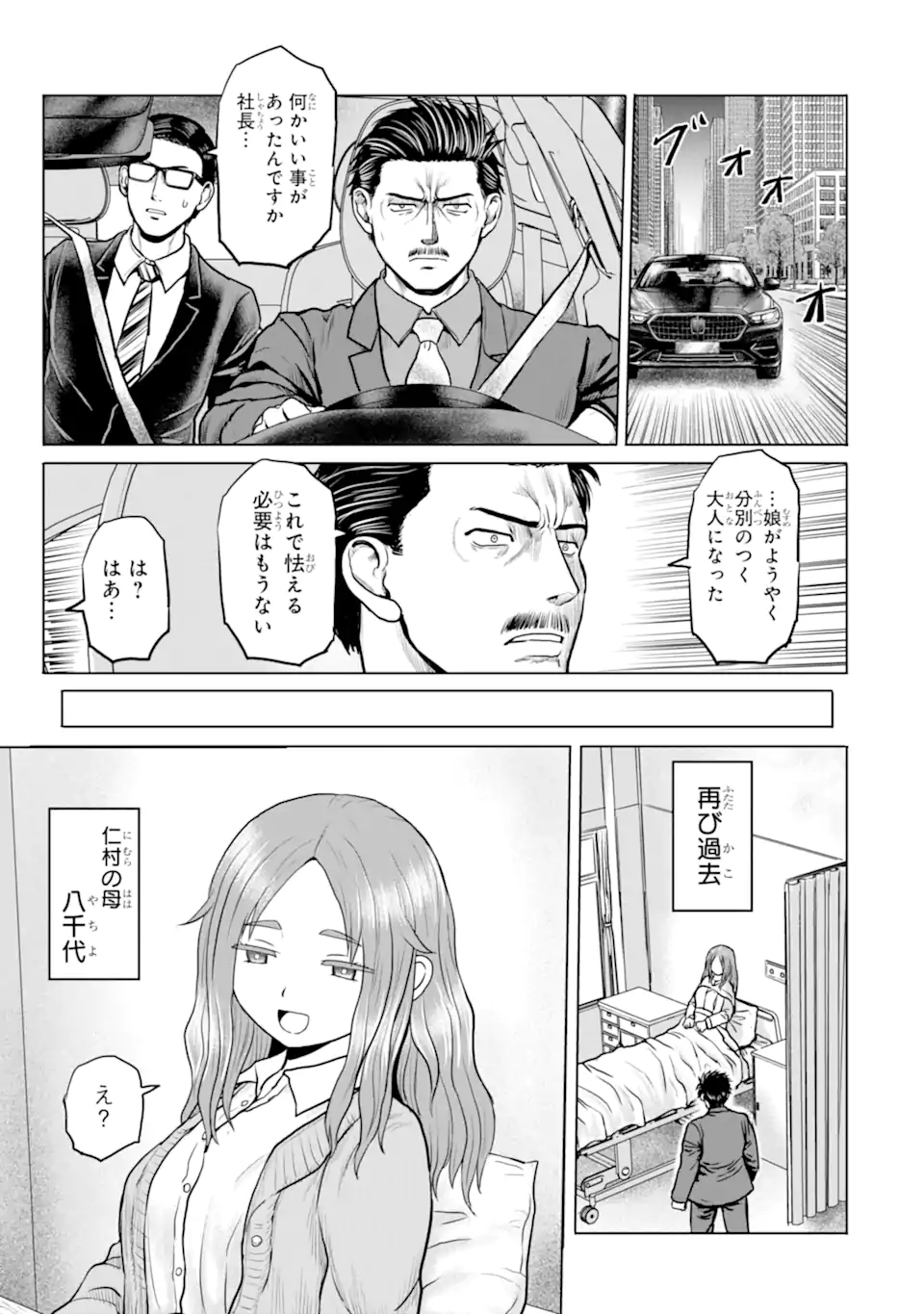 Joshi Koukousei no Nichijou Chapter 18 9ページ