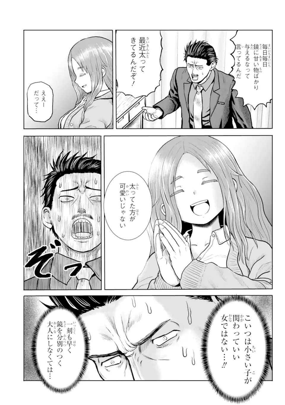 Joshi Koukousei no Nichijou Chapter 18 10ページ