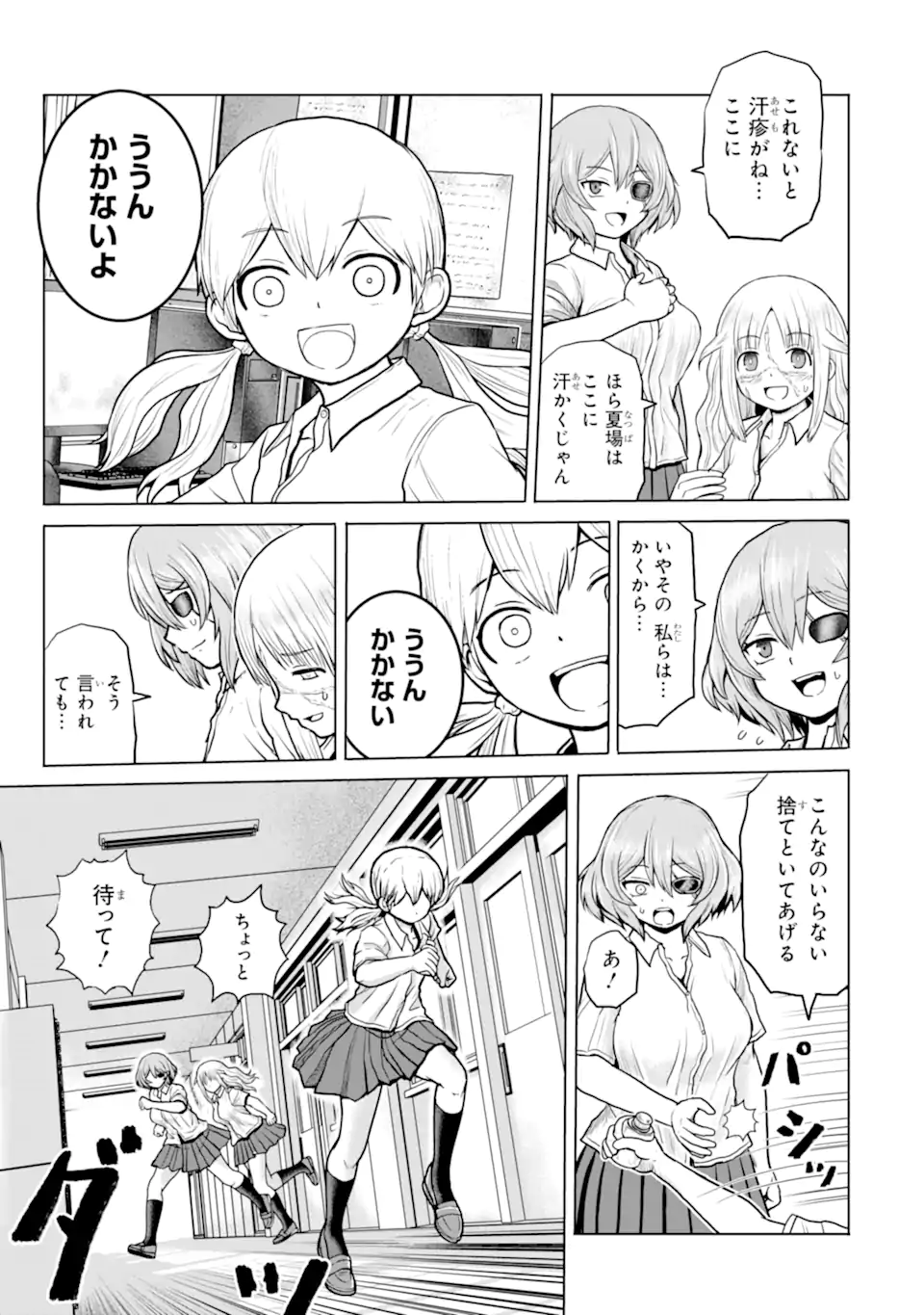 Joshi Koukousei no Nichijou Chapter 19 3ページ