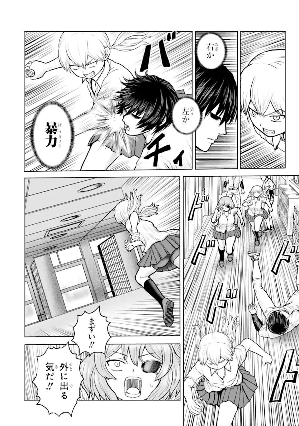 Joshi Koukousei no Nichijou Chapter 19 6ページ