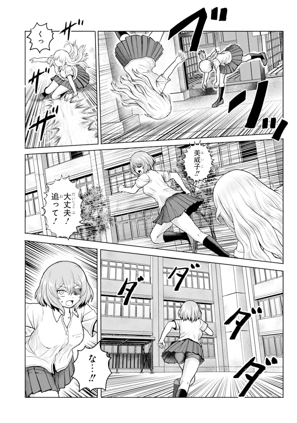 Joshi Koukousei no Nichijou Chapter 19 8ページ