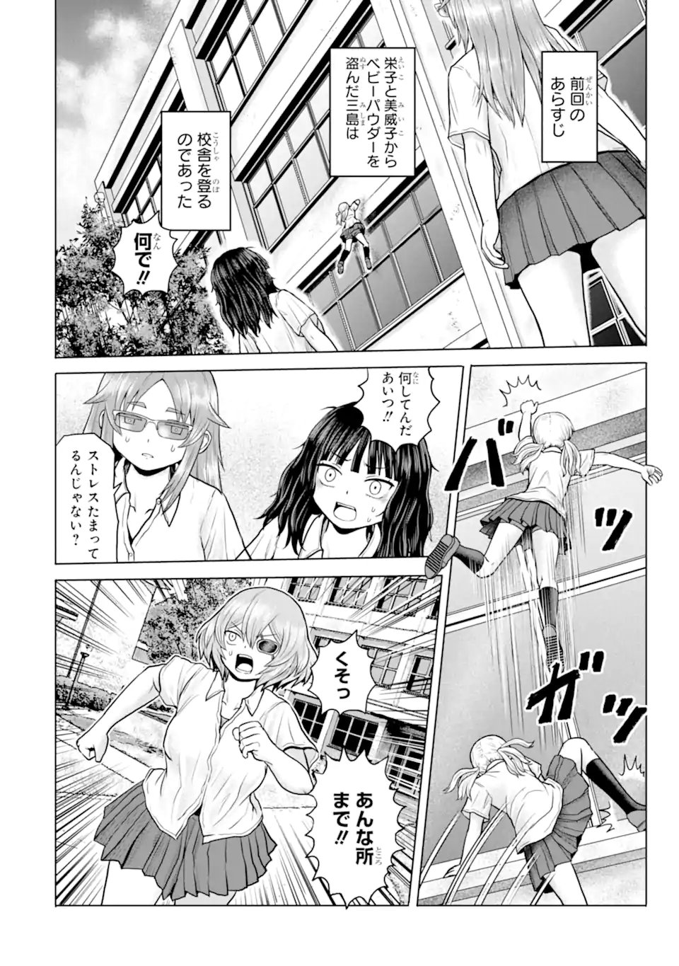 Joshi Koukousei no Nichijou Chapter 20 2ページ