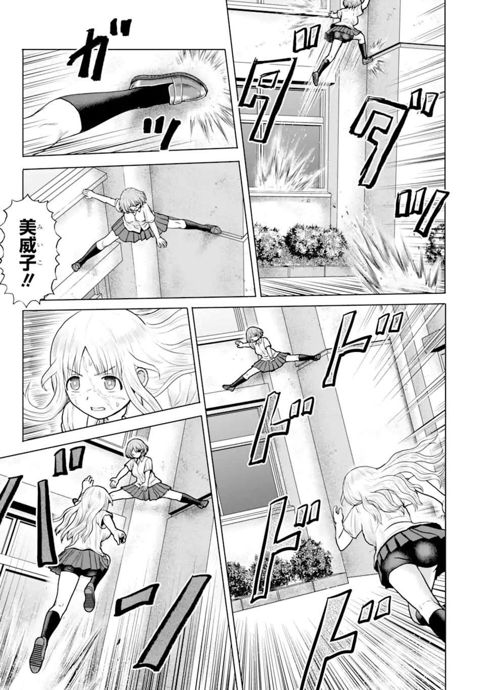 Joshi Koukousei no Nichijou Chapter 20 3ページ
