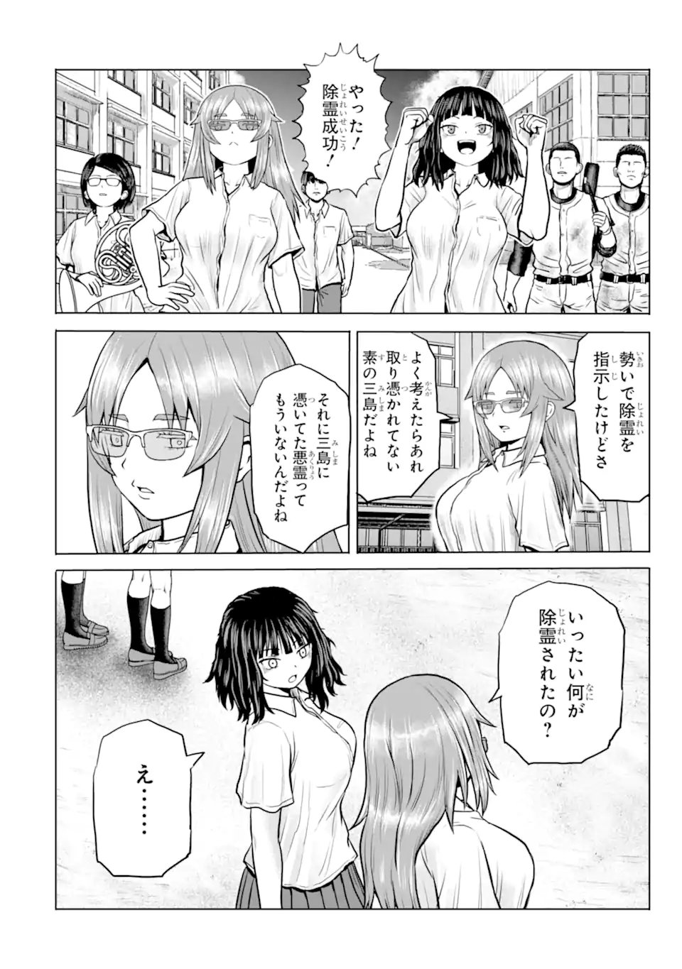 Joshi Koukousei no Nichijou Chapter 20 10ページ