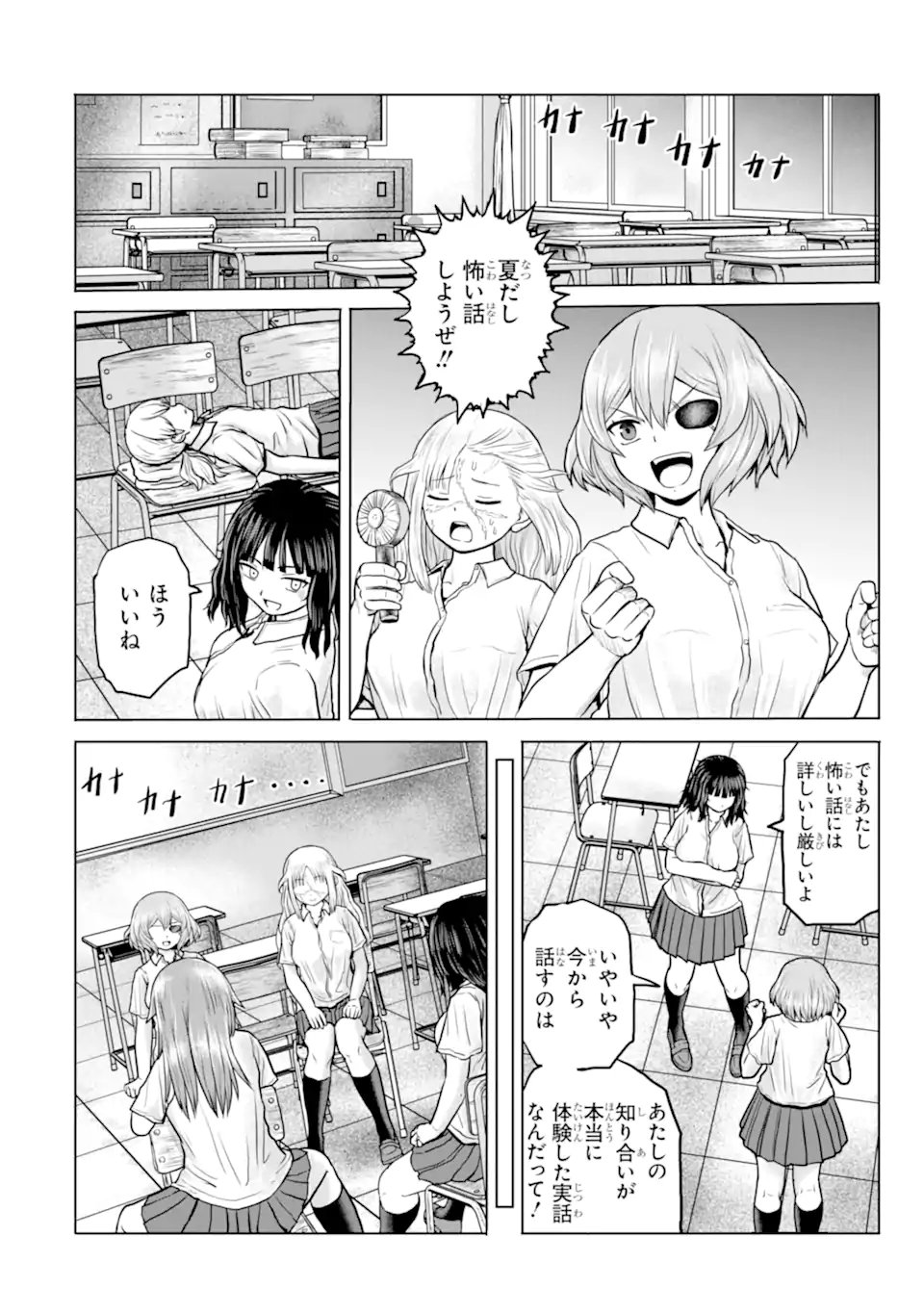 Joshi Koukousei no Nichijou Chapter 21 2ページ