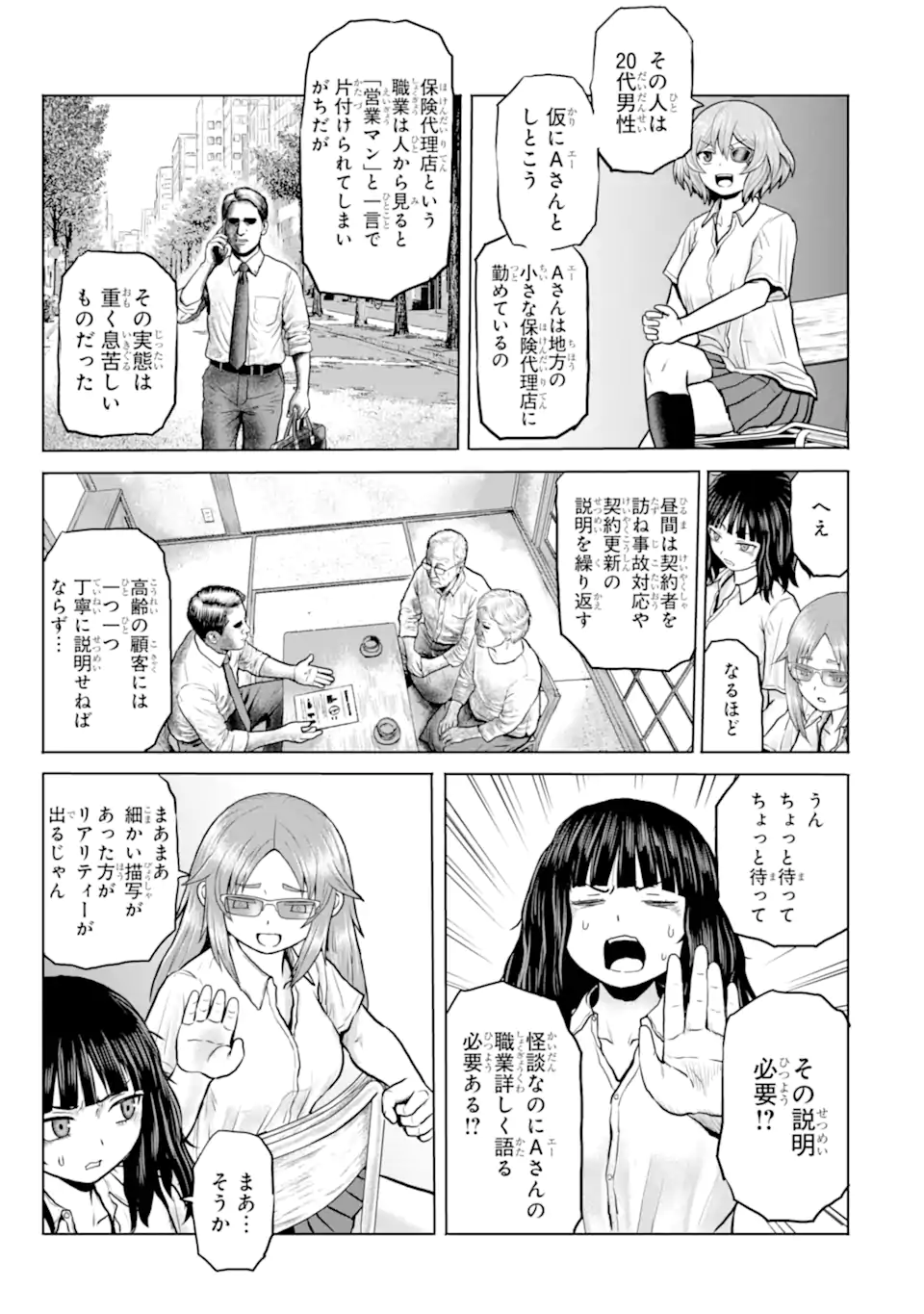 Joshi Koukousei no Nichijou Chapter 21 3ページ