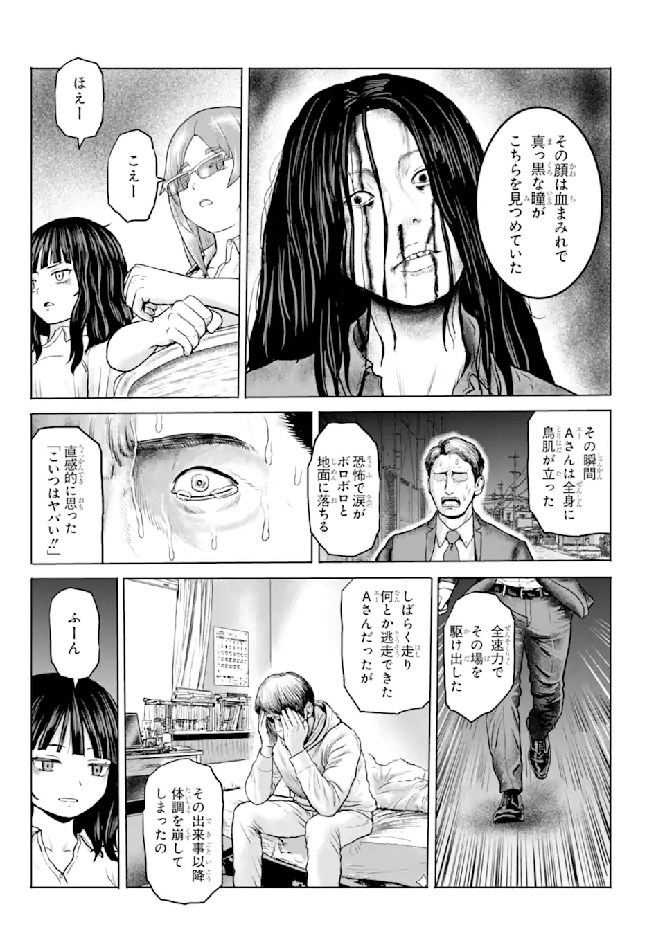 Joshi Koukousei no Nichijou Chapter 21 5ページ