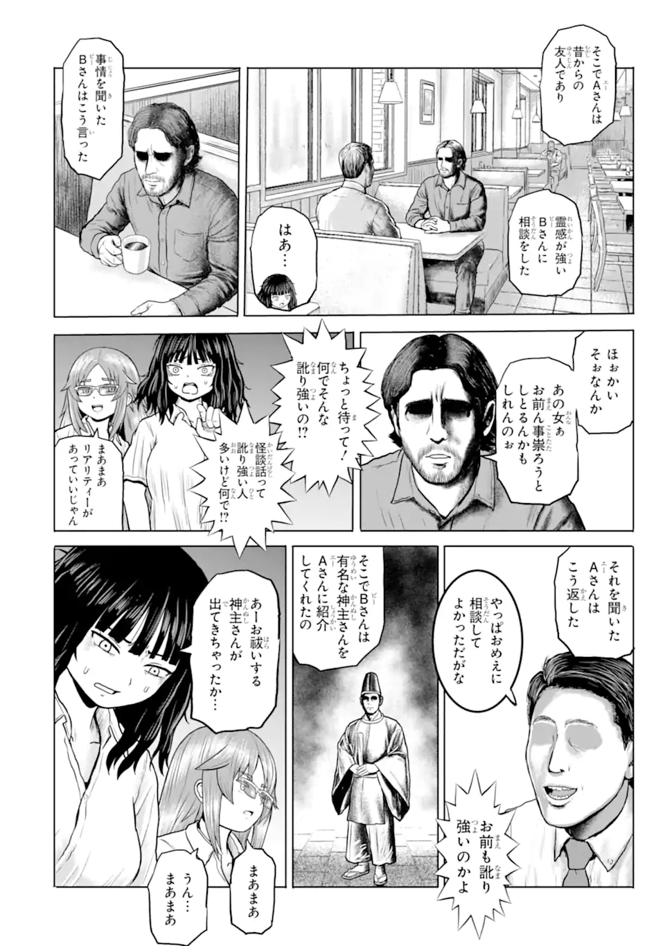 Joshi Koukousei no Nichijou Chapter 21 6ページ