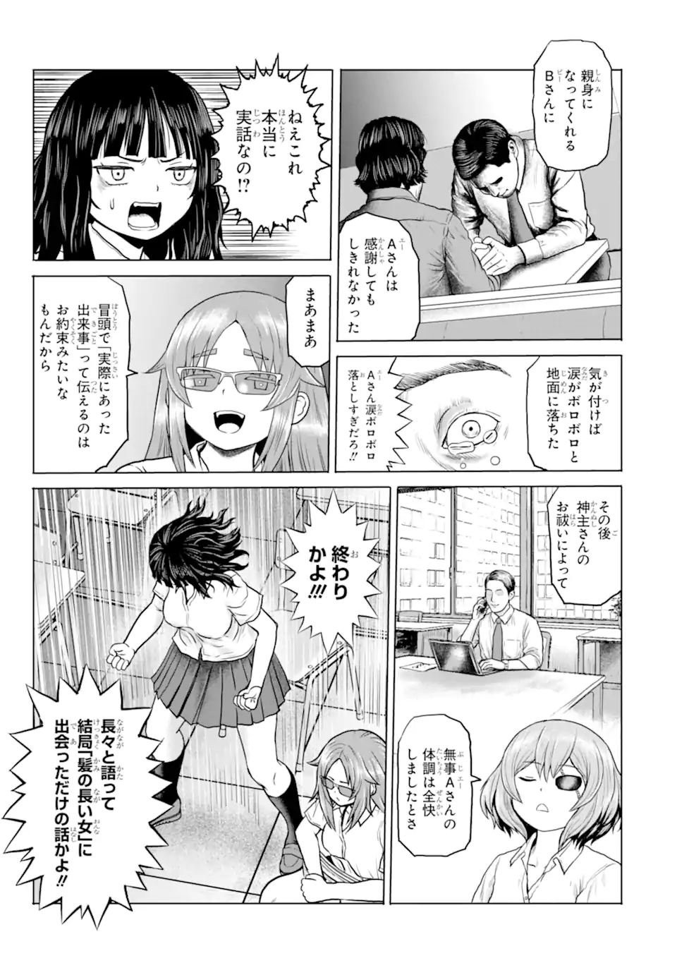 Joshi Koukousei no Nichijou Chapter 21 7ページ