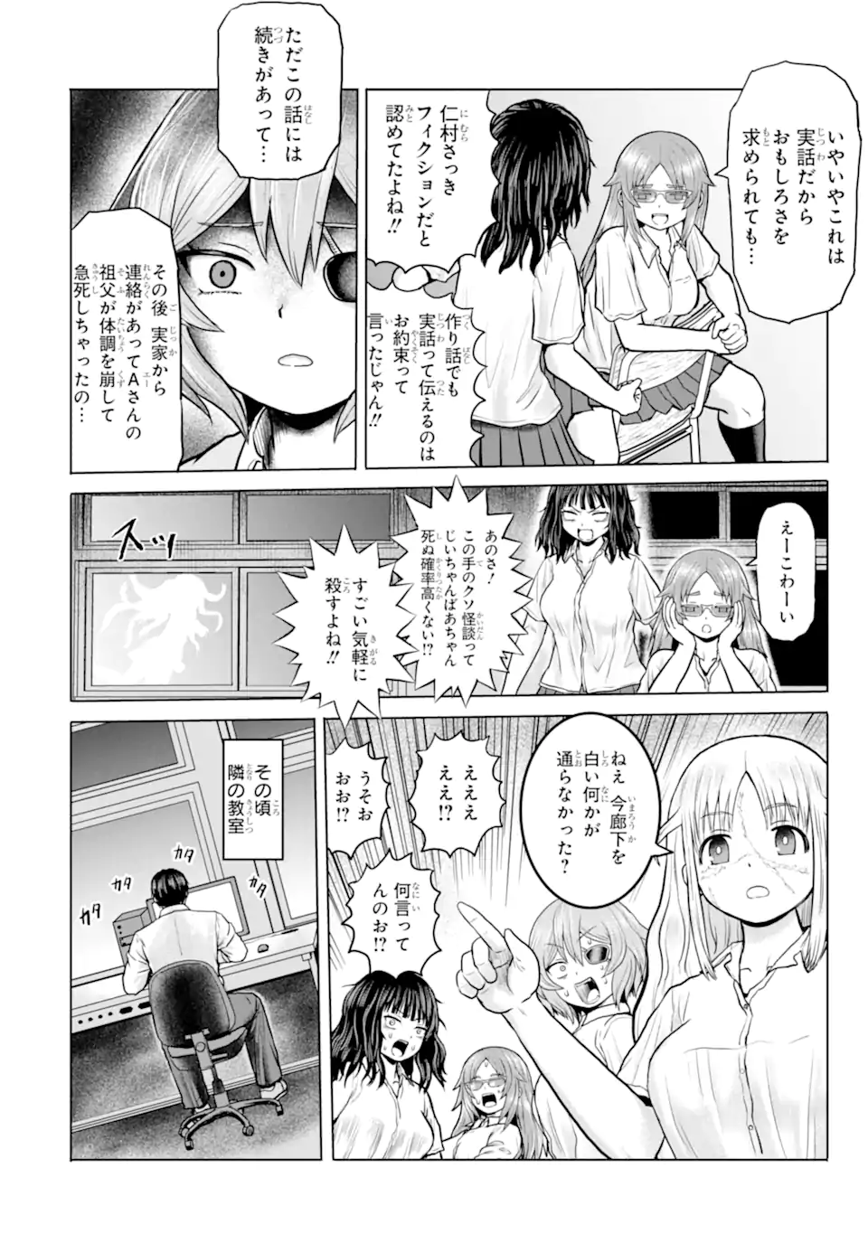 Joshi Koukousei no Nichijou Chapter 21 8ページ