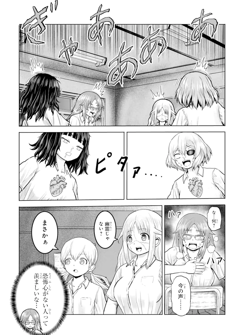 Joshi Koukousei no Nichijou Chapter 21 10ページ