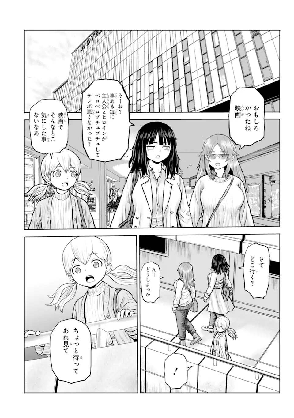 Joshi Koukousei no Nichijou Chapter 22 2ページ