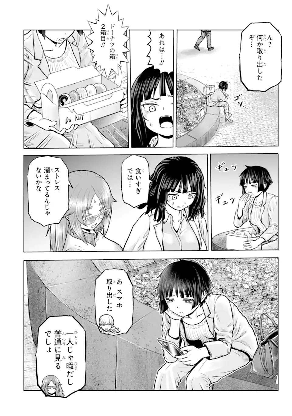 Joshi Koukousei no Nichijou Chapter 22 6ページ