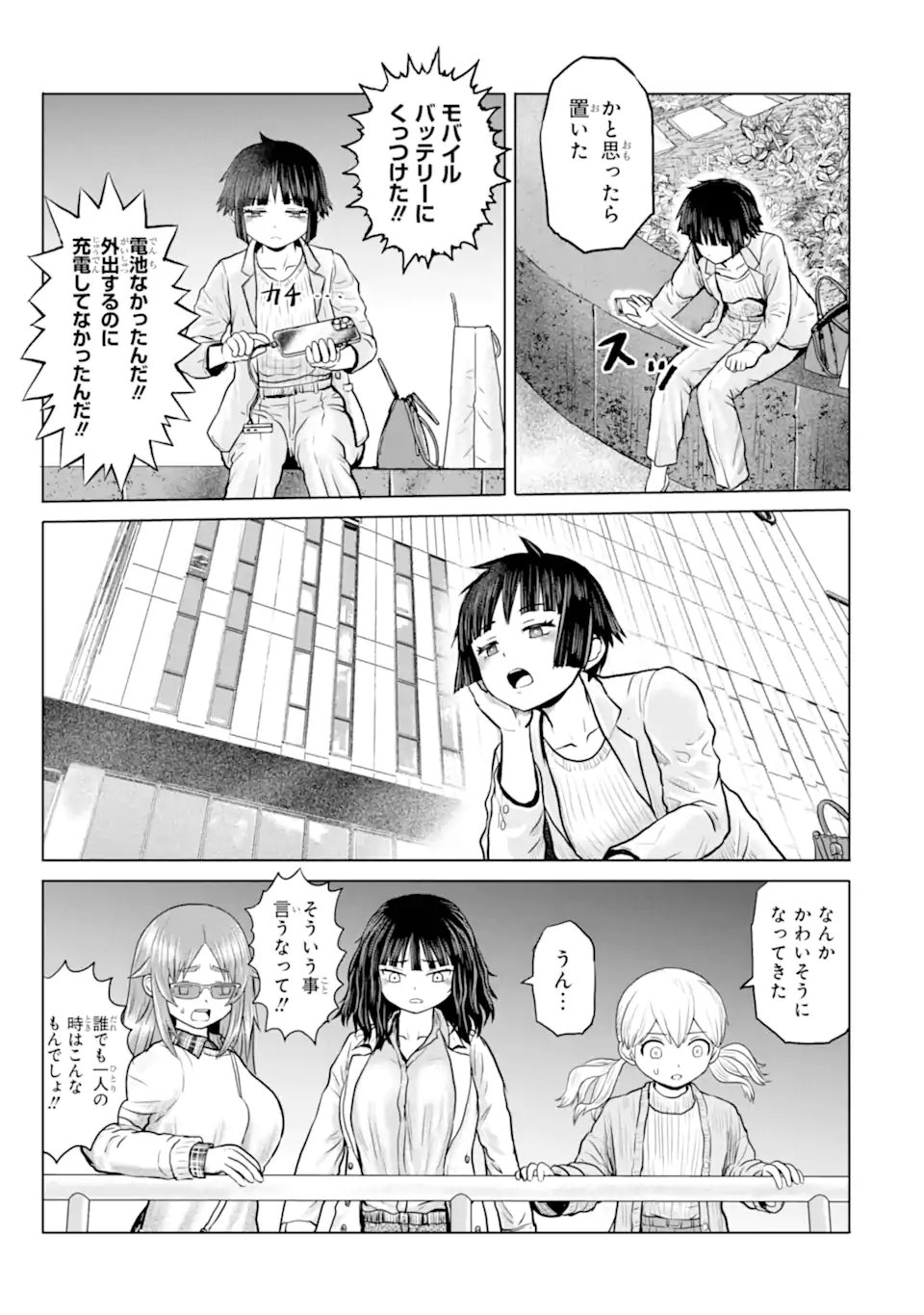 Joshi Koukousei no Nichijou Chapter 22 7ページ