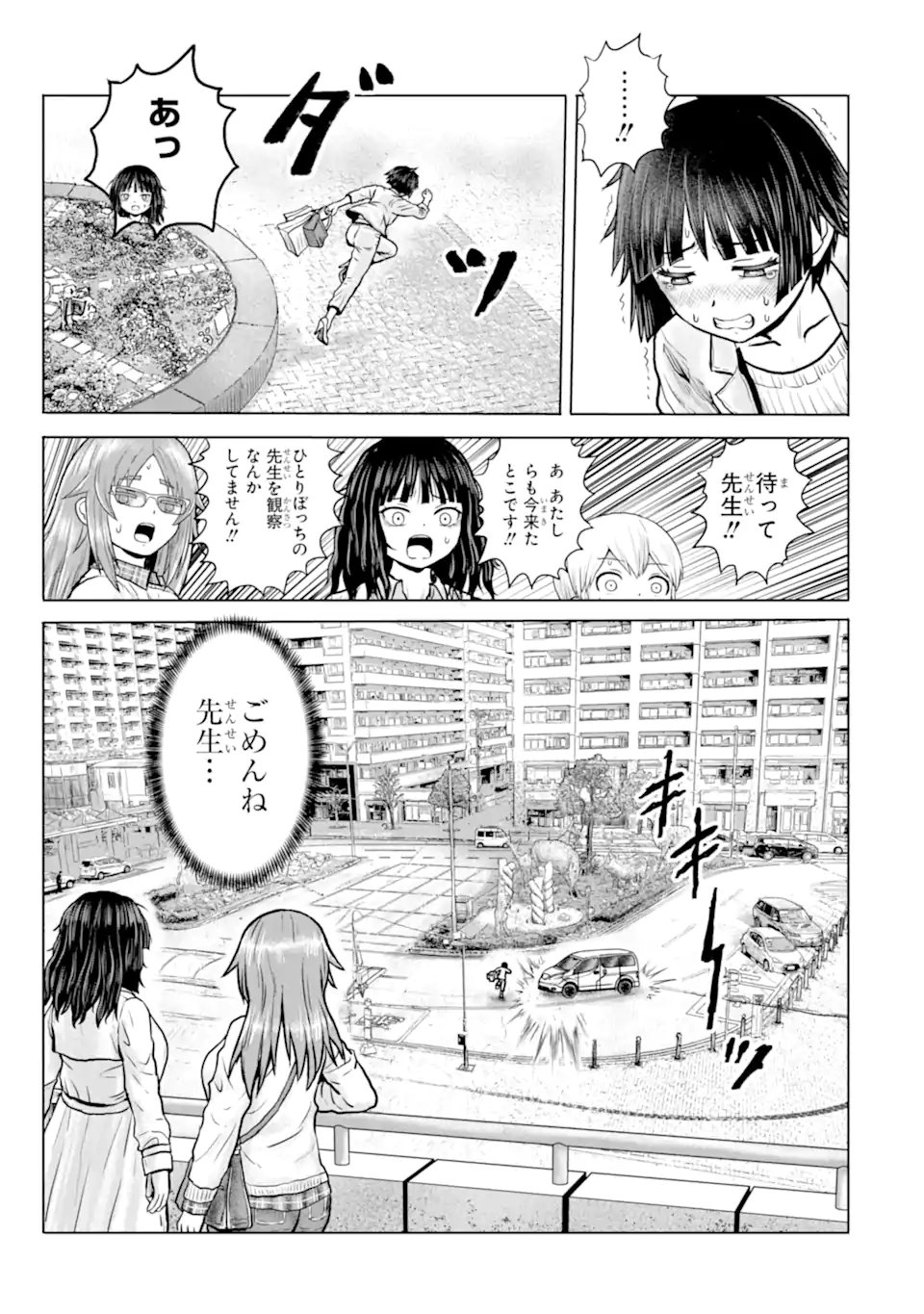 Joshi Koukousei no Nichijou Chapter 22 9ページ
