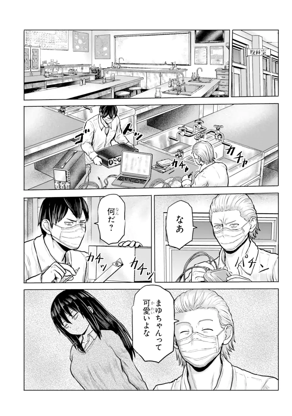 Joshi Koukousei no Nichijou Chapter 23 2ページ