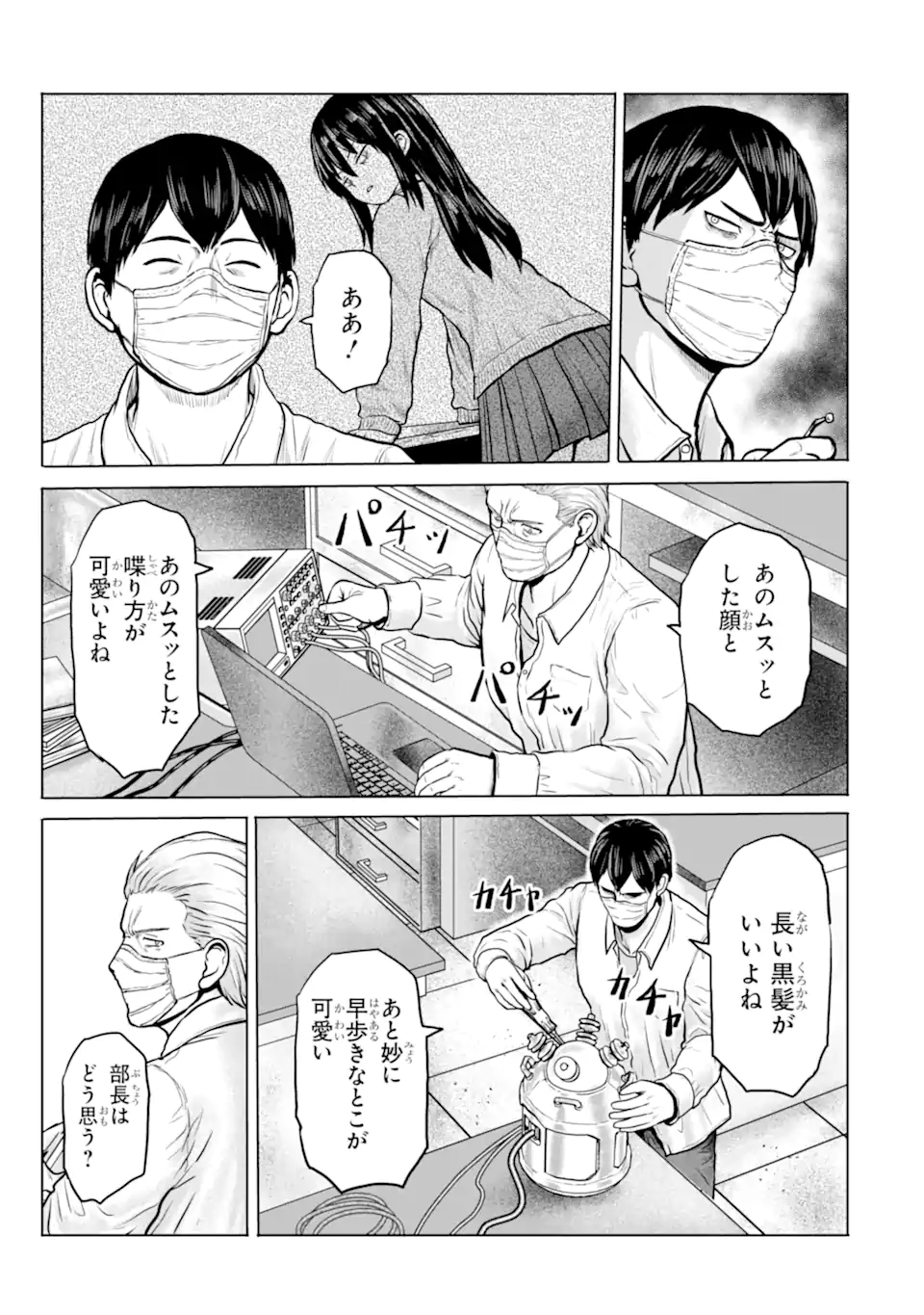 Joshi Koukousei no Nichijou Chapter 23 3ページ