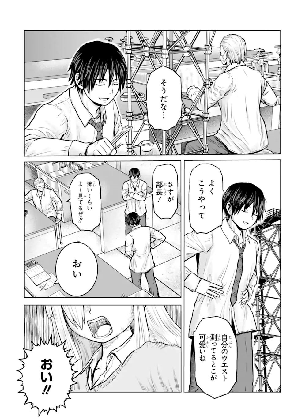 Joshi Koukousei no Nichijou Chapter 23 4ページ