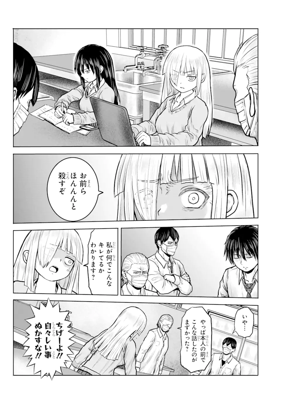 Joshi Koukousei no Nichijou Chapter 23 5ページ