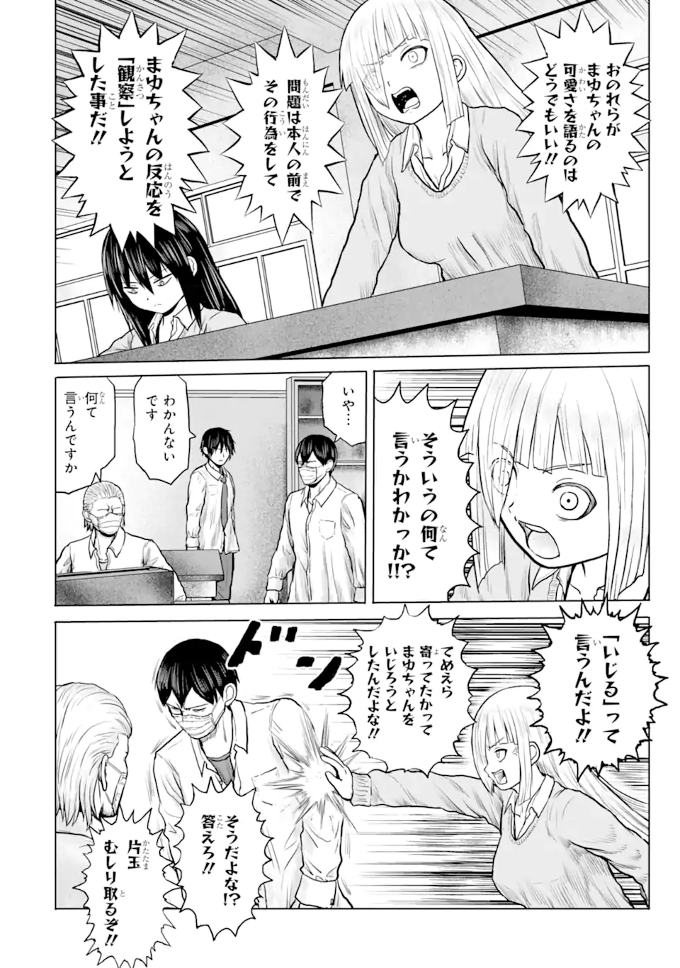 Joshi Koukousei no Nichijou Chapter 23 6ページ