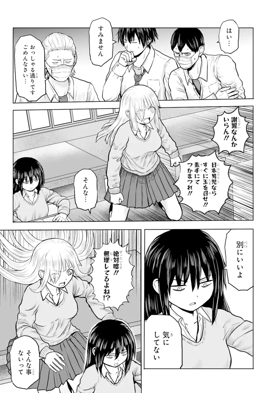 Joshi Koukousei no Nichijou Chapter 23 7ページ