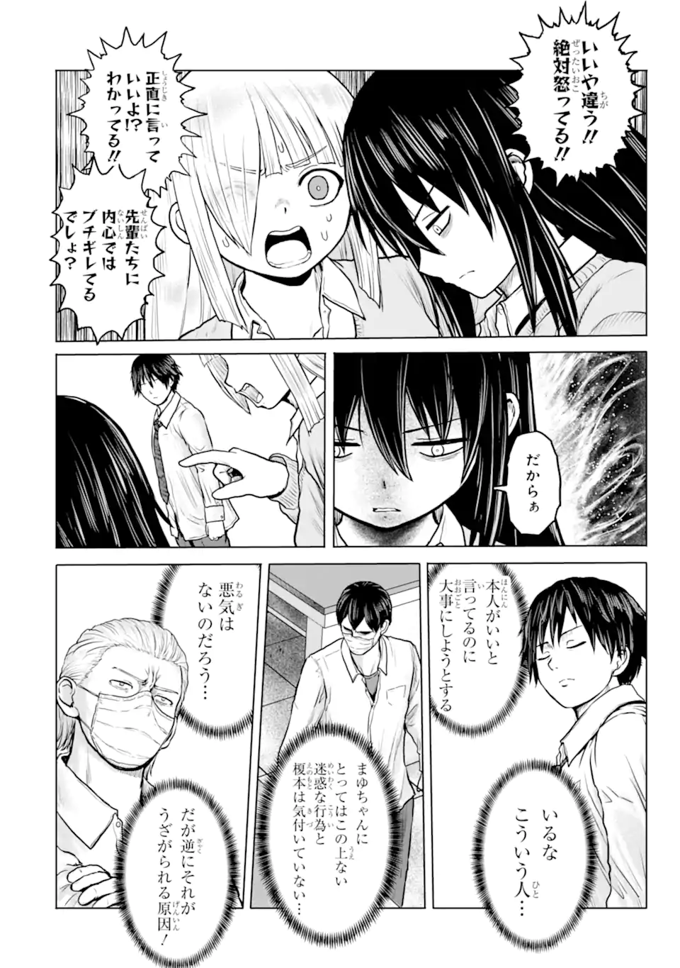 Joshi Koukousei no Nichijou Chapter 23 8ページ