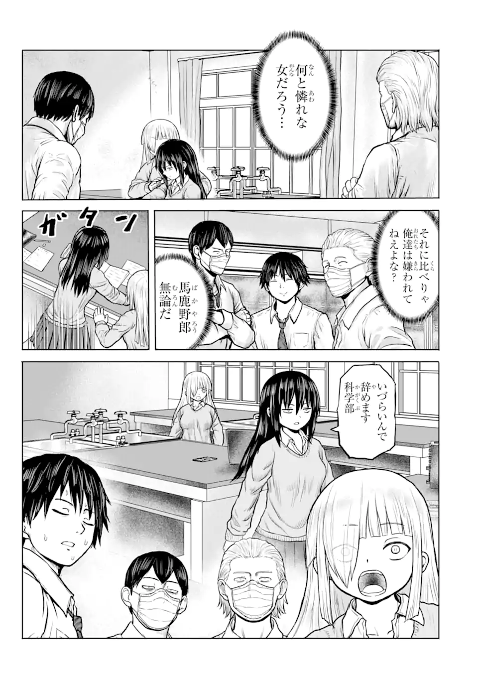 Joshi Koukousei no Nichijou Chapter 23 9ページ