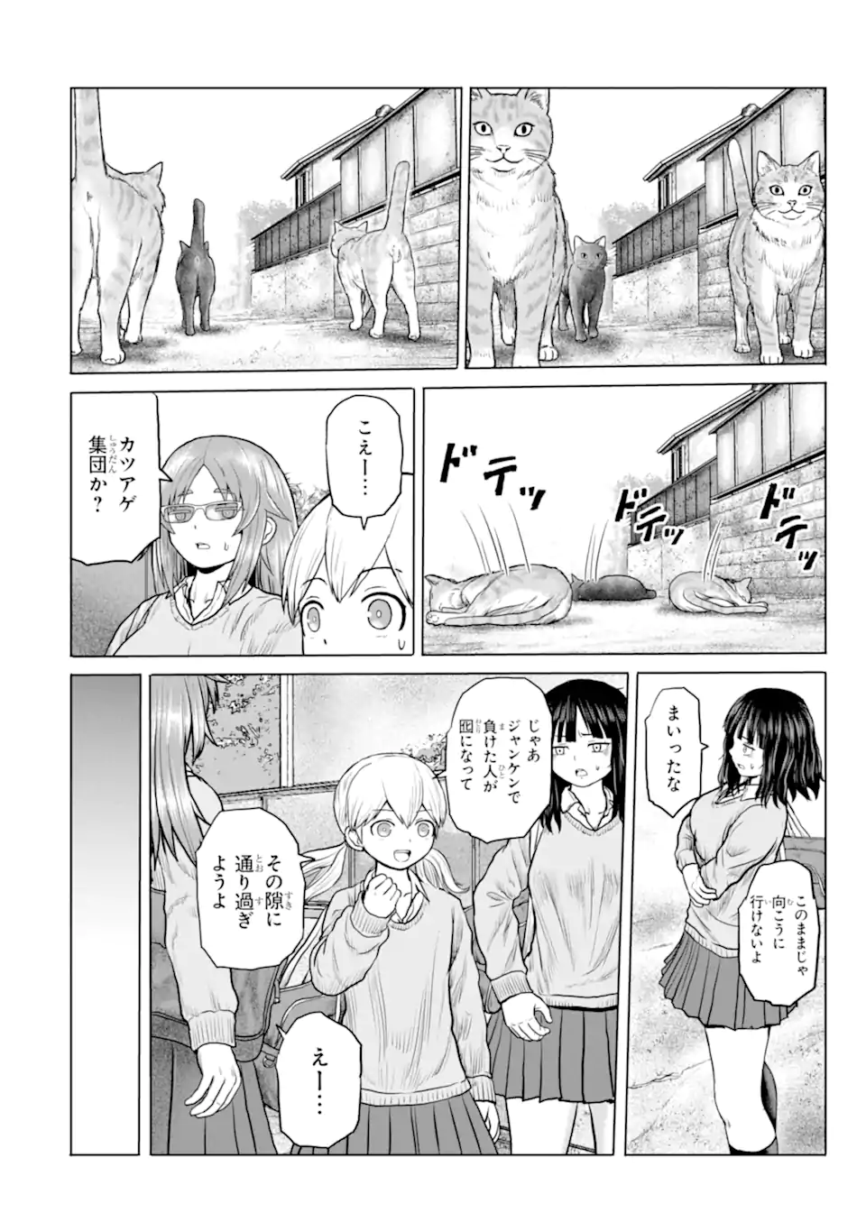 Joshi Koukousei no Nichijou Chapter 24 4ページ