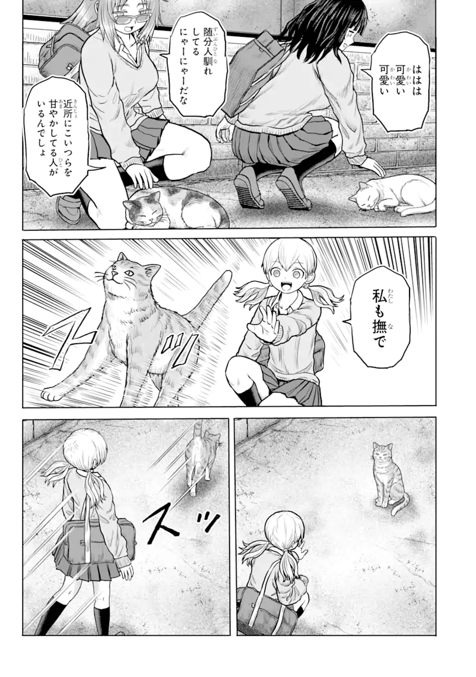 Joshi Koukousei no Nichijou Chapter 24 7ページ