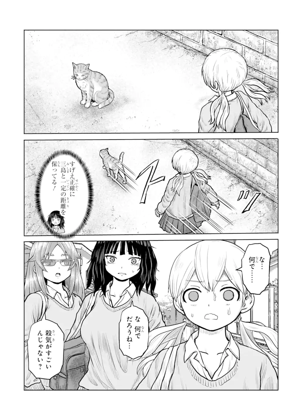 Joshi Koukousei no Nichijou Chapter 24 8ページ