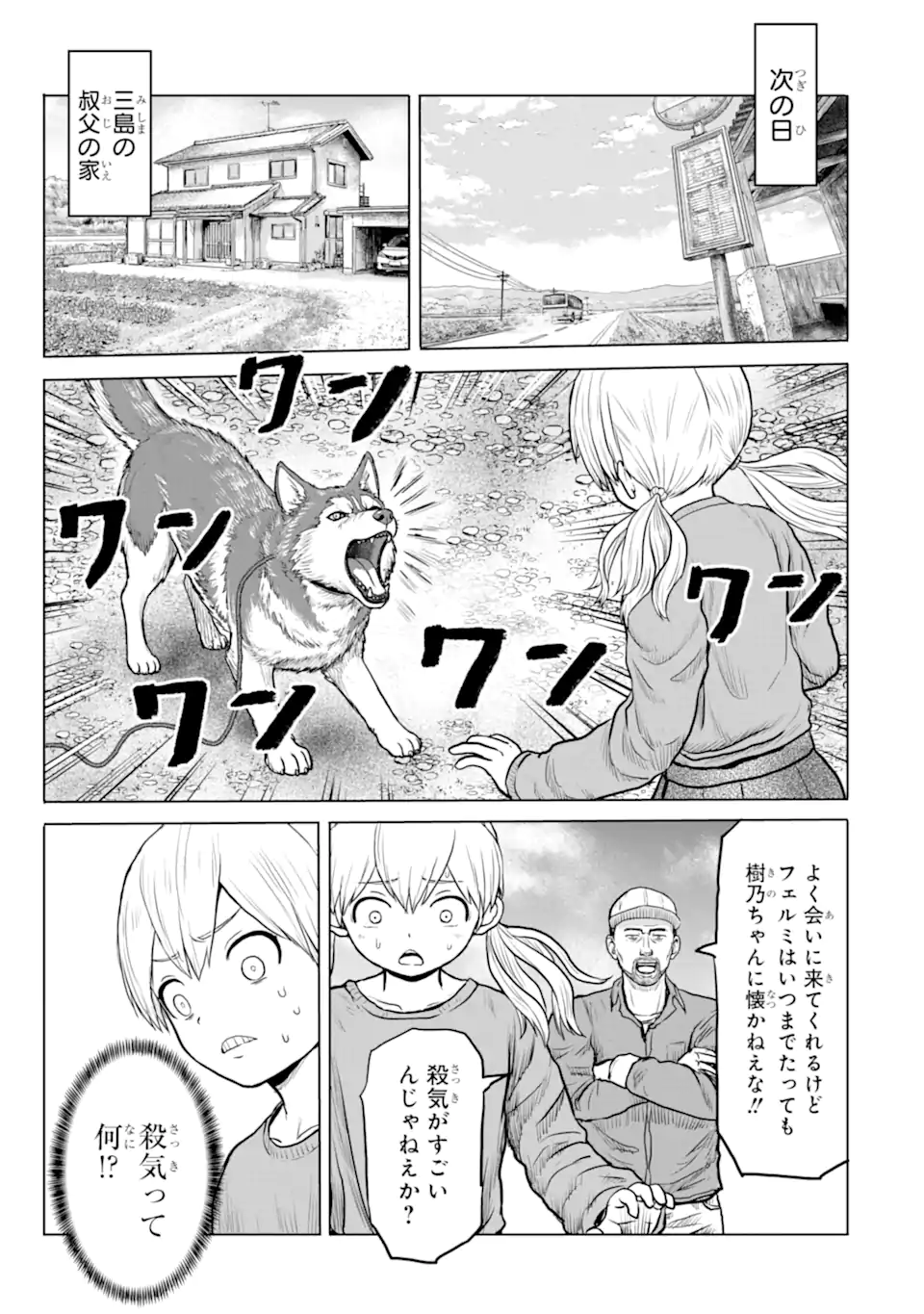 Joshi Koukousei no Nichijou Chapter 24 9ページ