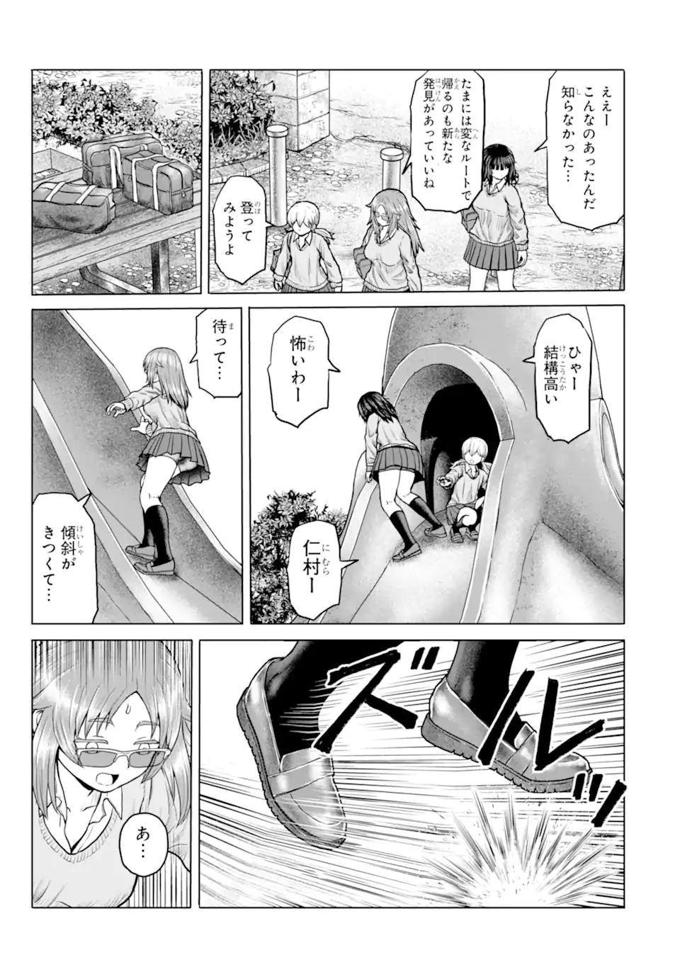 Joshi Koukousei no Nichijou Chapter 25 3ページ