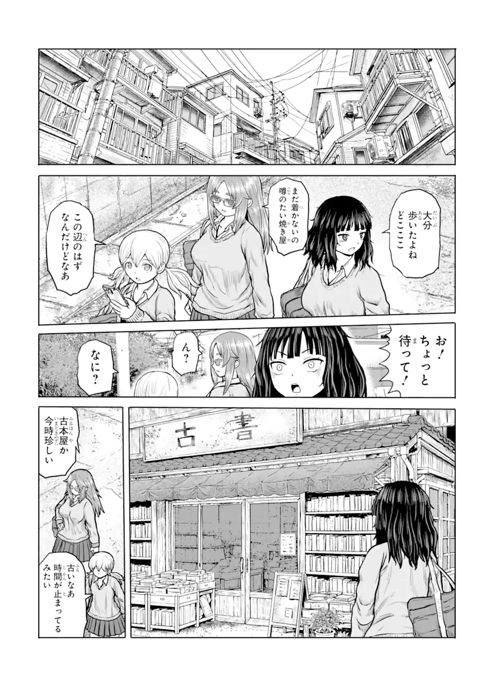 Joshi Koukousei no Nichijou Chapter 26 2ページ