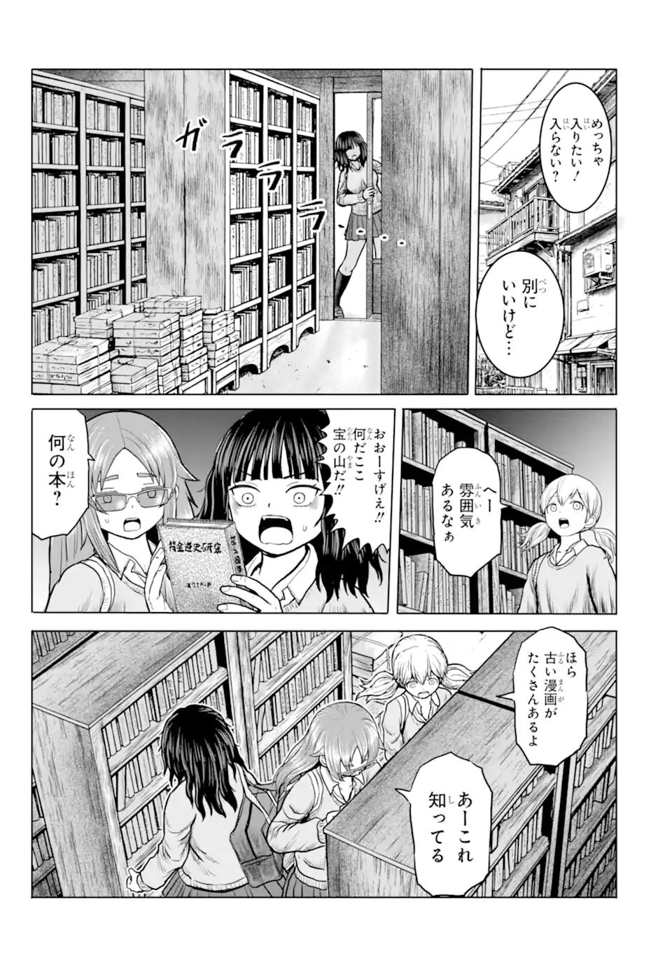 Joshi Koukousei no Nichijou Chapter 26 3ページ
