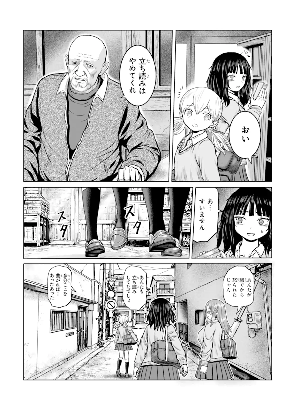 Joshi Koukousei no Nichijou Chapter 26 4ページ