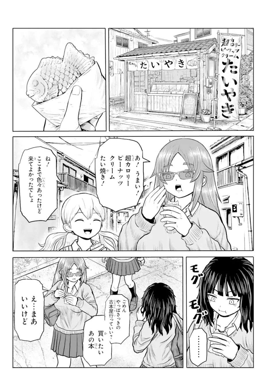 Joshi Koukousei no Nichijou Chapter 26 5ページ