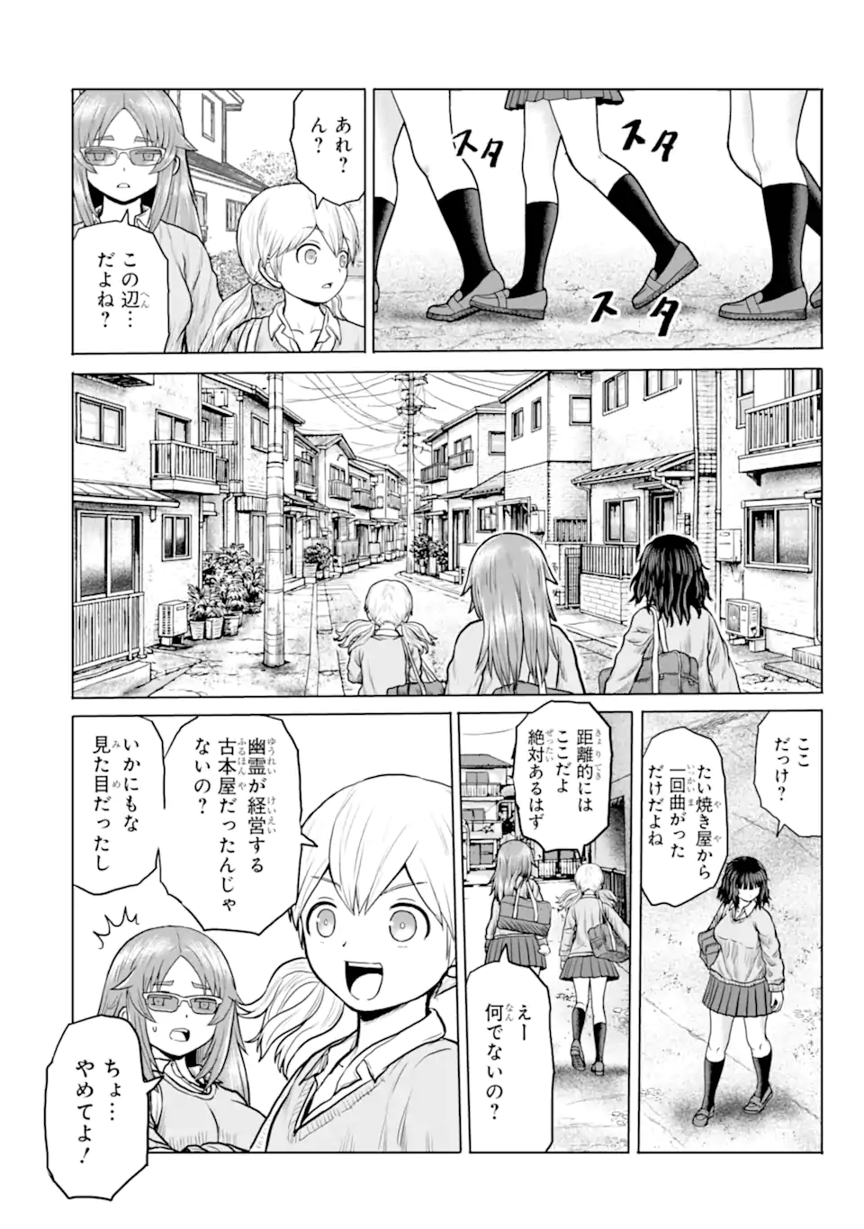 Joshi Koukousei no Nichijou Chapter 26 6ページ