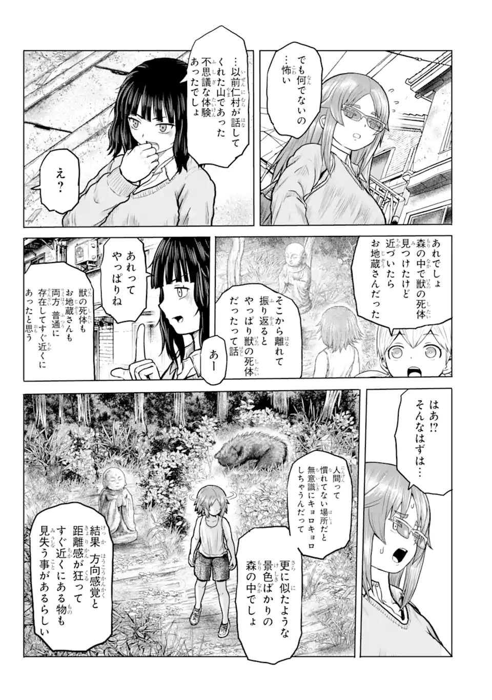 Joshi Koukousei no Nichijou Chapter 26 7ページ
