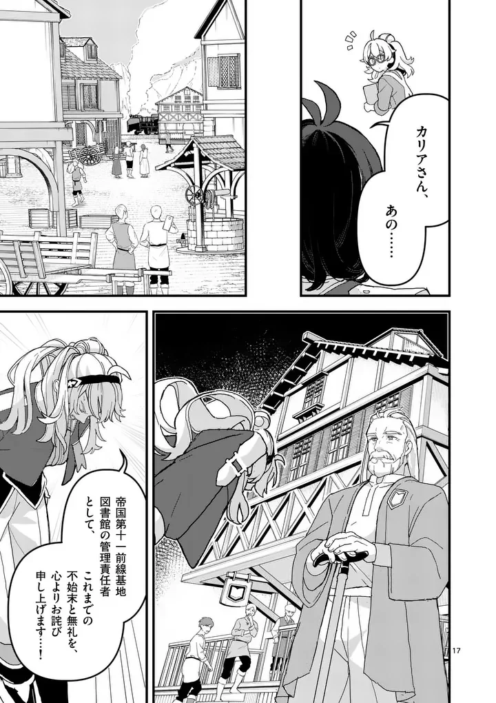 Teikoku Dai 11 Zensen Kichi Mashirube Toshokan, Tadaima Kaikan Chuu Chapter 8.5 1ページ