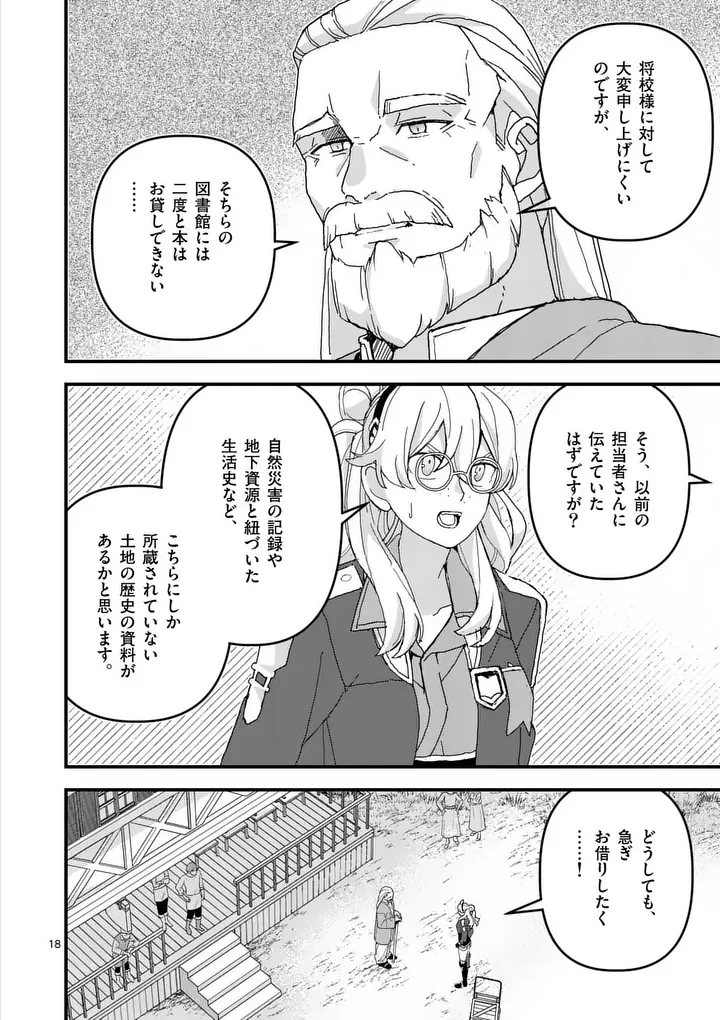 Teikoku Dai 11 Zensen Kichi Mashirube Toshokan, Tadaima Kaikan Chuu Chapter 8.5 2ページ