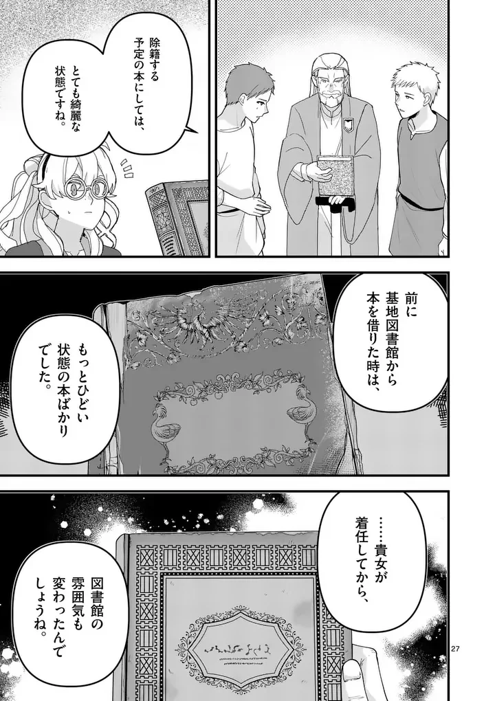 Teikoku Dai 11 Zensen Kichi Mashirube Toshokan, Tadaima Kaikan Chuu Chapter 8.5 11ページ